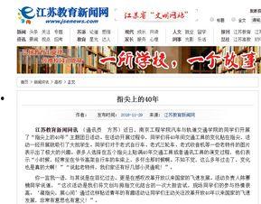 江苏教育新闻 爆料,揭秘教育领域最新动态与热点事件