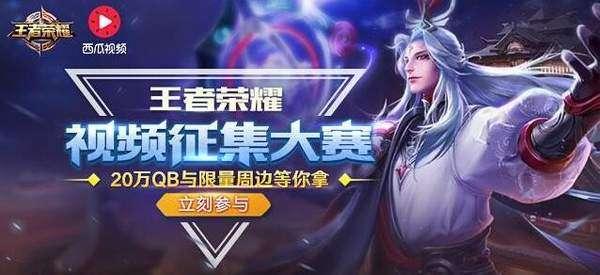 王者爆料大赛视频大全,揭秘游戏幕后精彩瞬间